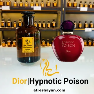 عطر دیور هیپنوتیک پویزن (از سمپل ۵ میل تا ۱۰۰ میل) | عطر شایان