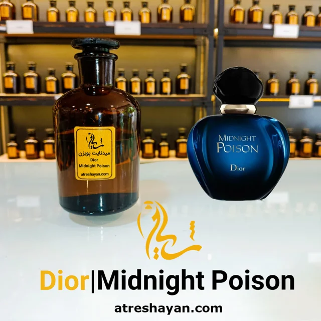 عطر دیور میدنایت پویزن (از سمپل ۵ میل تا ۱۰۰ میل) | عطر شایان